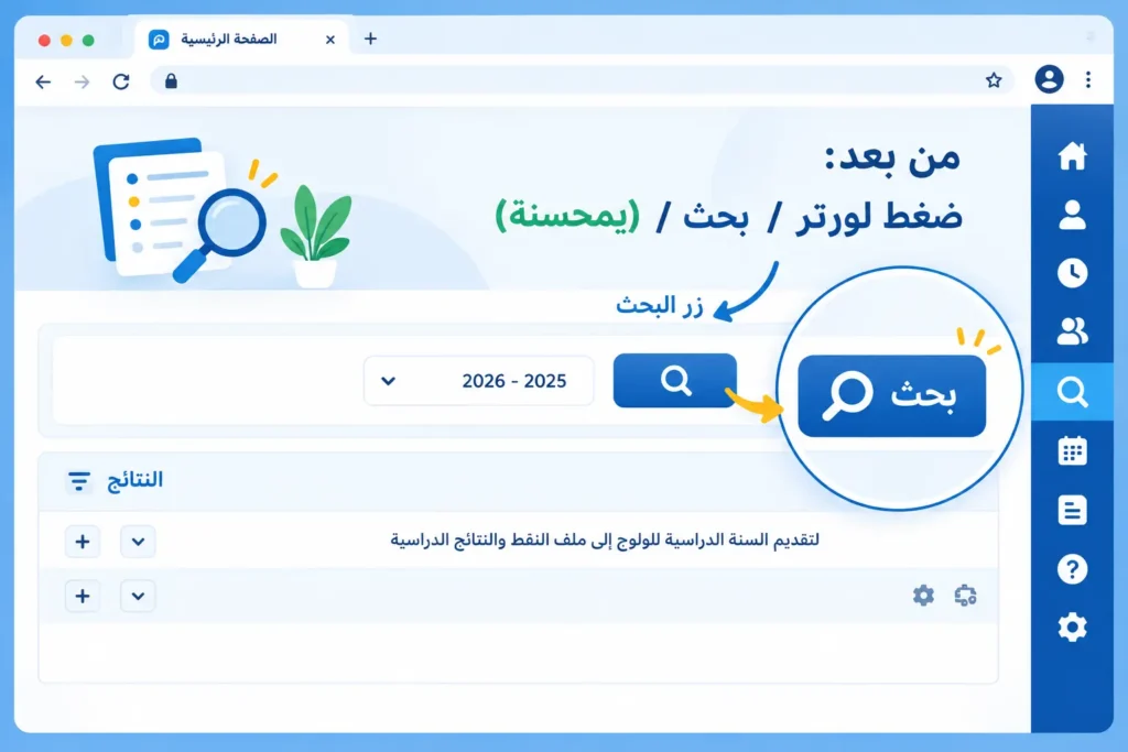 ضغط على زر Search